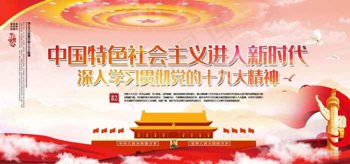 十九大展板党建图片(4724X2362(DPI:300))psd模版下载