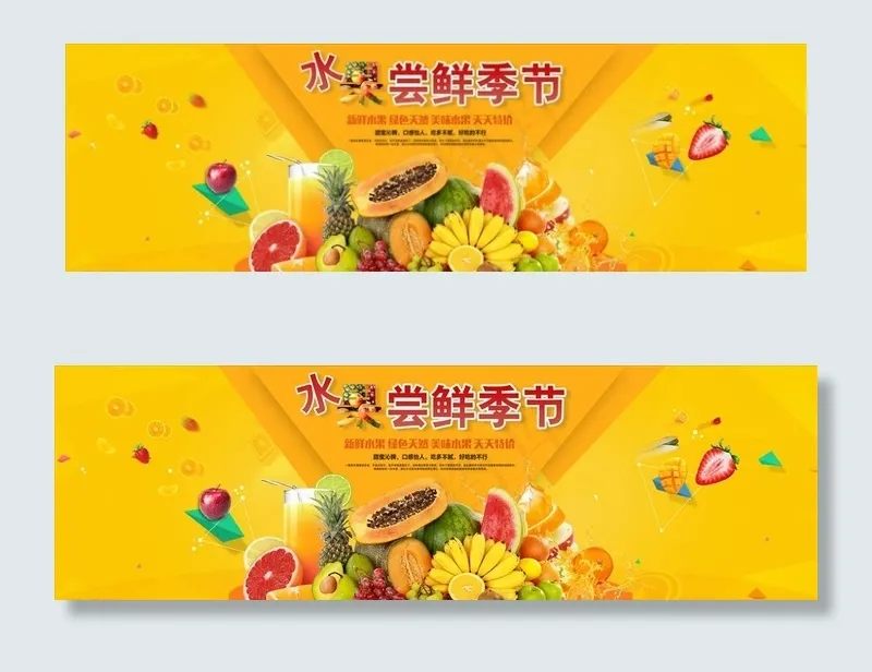 水果海报图片(1920X650(DPI:72))psd模版下载