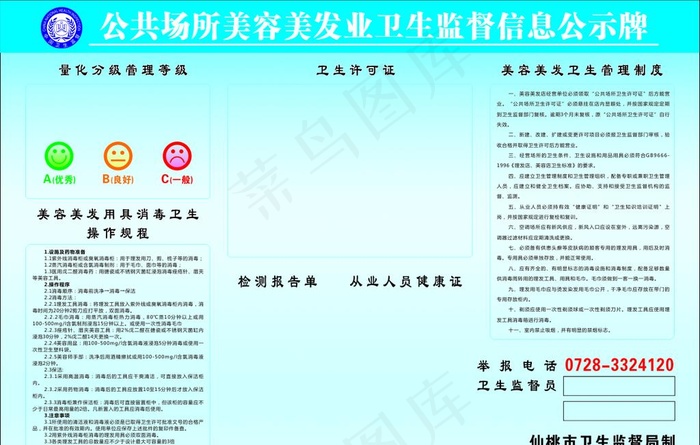 美容卫生监督公示牌图片cdr矢量模版下载