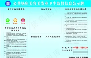 美容卫生监督公示牌图片