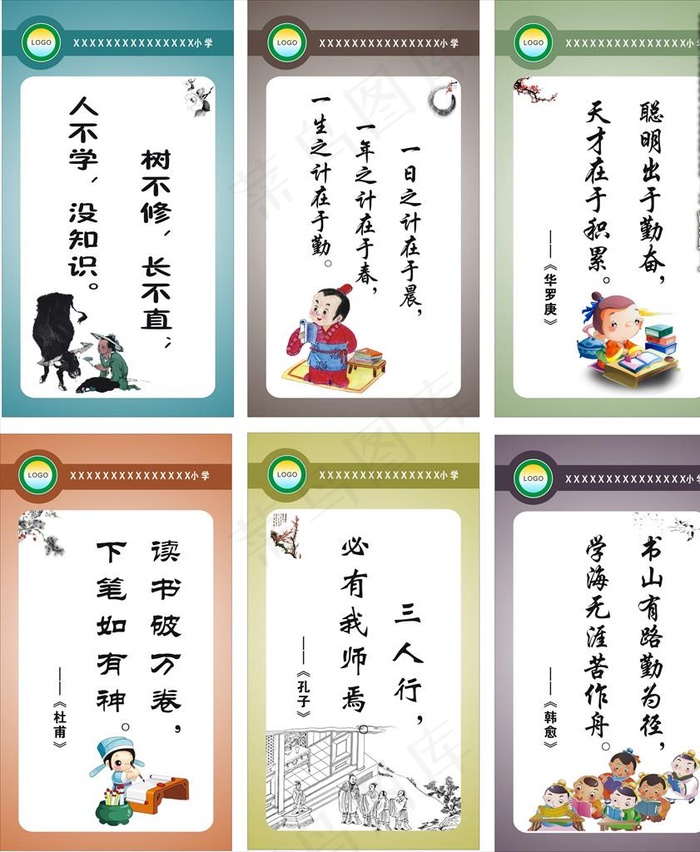 学校名人名言图片