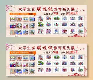 校园展板图片