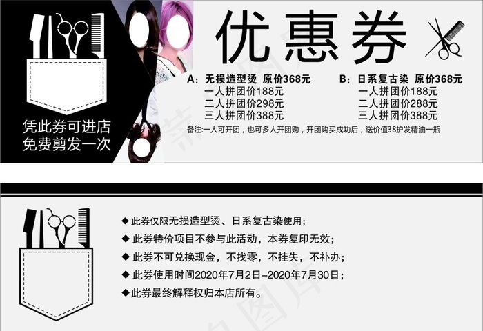 理发店优惠券图片cdr矢量模版下载