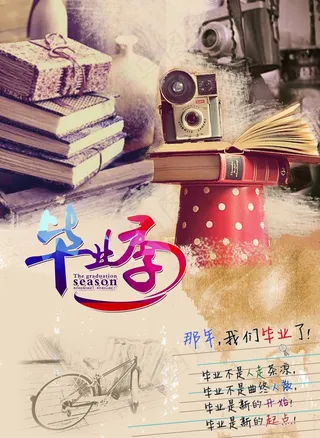 毕业季图片