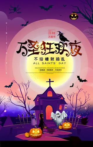 万圣节海报图片