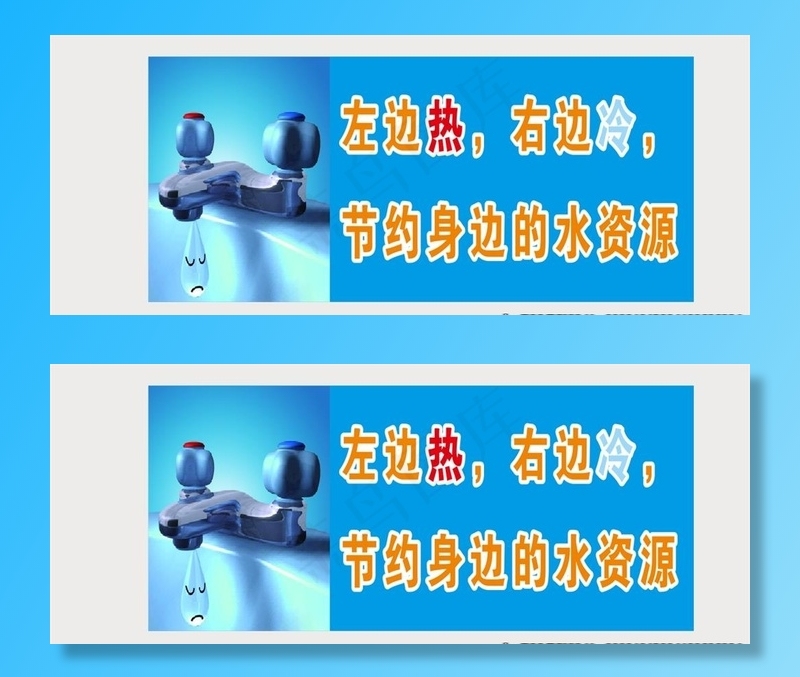 节约用水图片cdr矢量模版下载