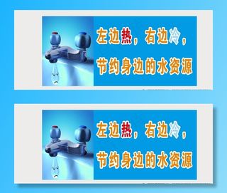 节约用水图片