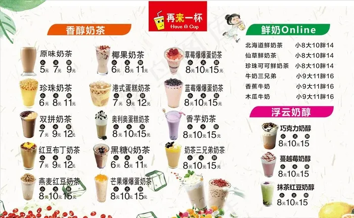 奶茶灯箱菜单图片(3278X2126(DPI:150))psd模版下载