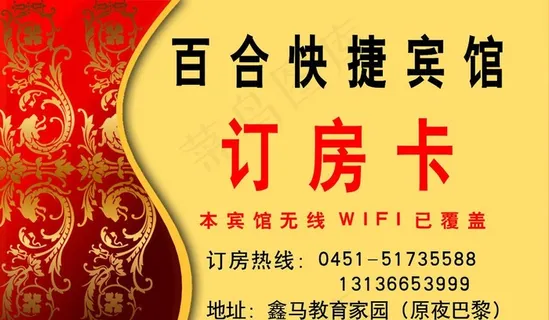 百合订房卡图片 百合订房卡图片