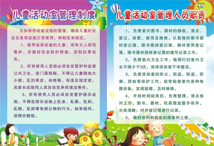 卡通制度牌图片cdr矢量模版下载