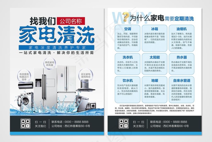 家电清洗宣传单页图片ai矢量模版下载