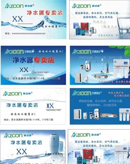 净水器空气净化器名片图片