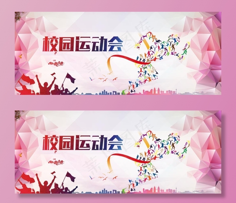 校园展板图片(1920X832(DPI:72))psd模版下载