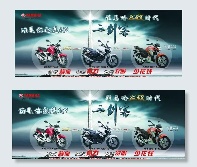 雅马哈摩托广告设计图片(210X297)cdr矢量模版下载