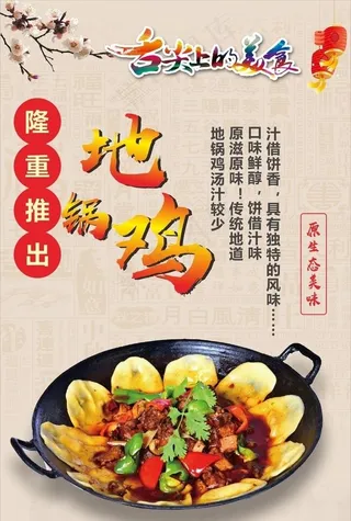 地锅鸡 地锅鸡贴饼子锅巴图片