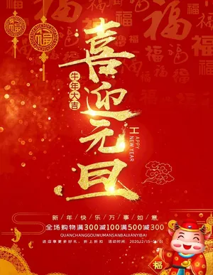 元旦图片