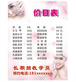 美容价目表 皮肤管理图片