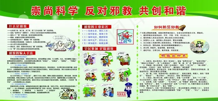 崇尚科学反对*共创和谐图片(9448X4686(DPI:100))psd模版下载