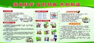 崇尚科学反对*共创和谐图片