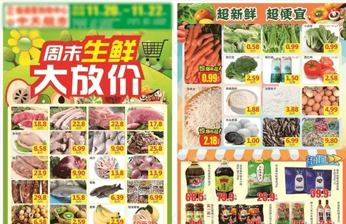超市周末DM图片