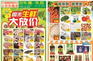 超市周末DM图片