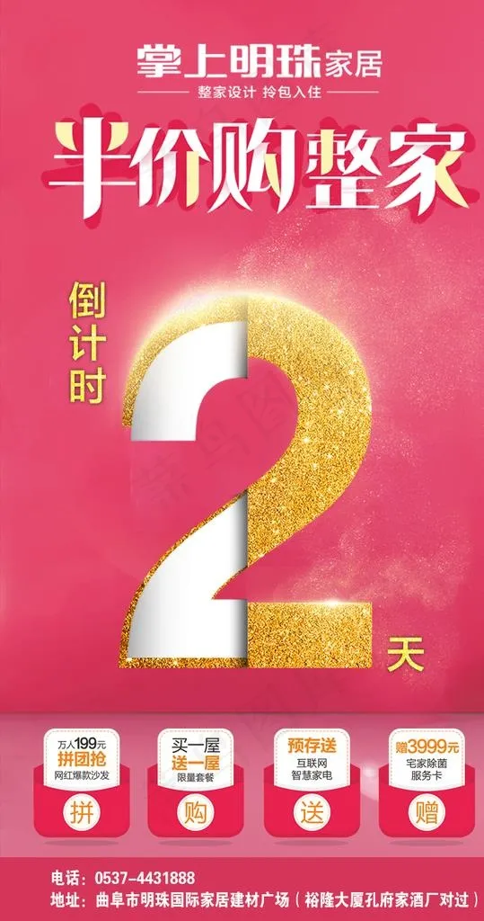 倒计时图片(750X1344(DPI:72))psd模版下载