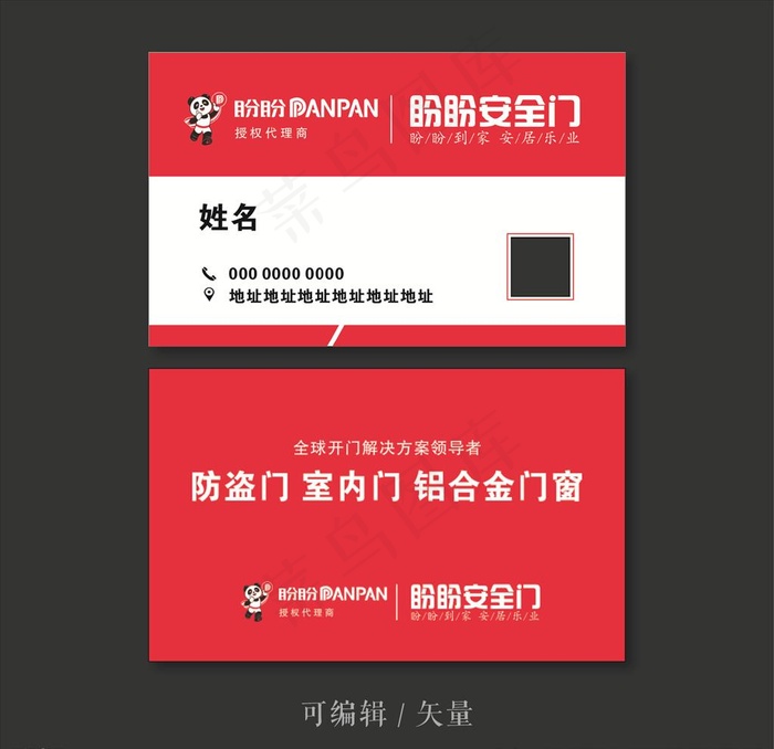 盼盼安全门名片图片