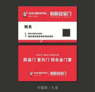 盼盼安全门名片图片