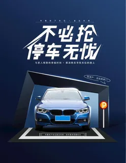 停车位图片 停车位图片