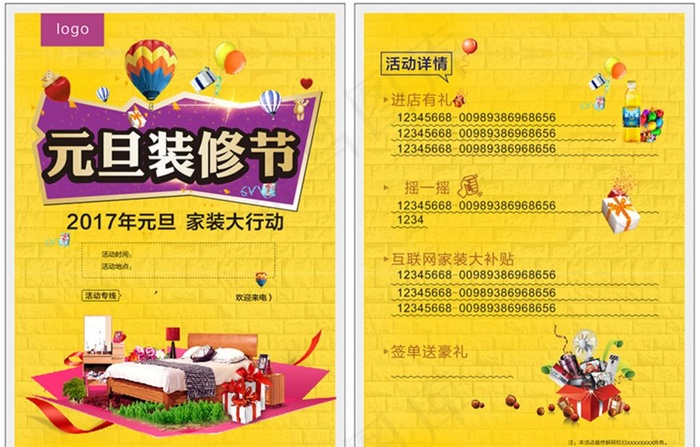 装修公司宣传单页图片cdr矢量模版下载