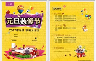 装修公司宣传单页图片