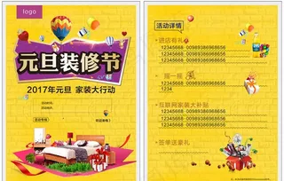 装修公司宣传单页图片