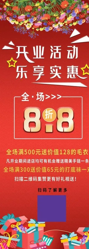 服装店面开业庆典活动展架图片