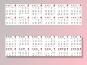 2021年日历图片