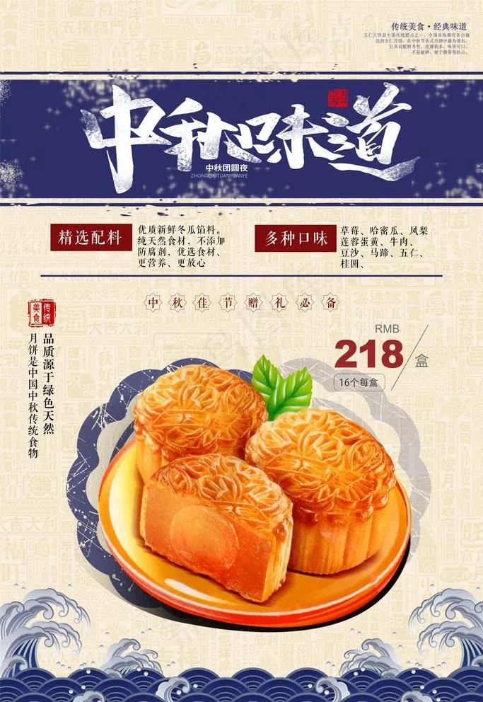 中秋海报图片(4724X7087(DPI:200))psd模版下载