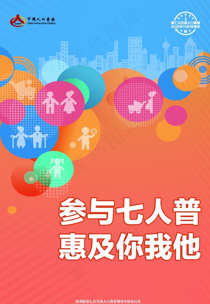 人口普查图片