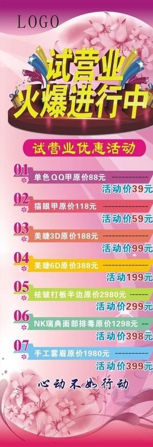 试营业展架图片