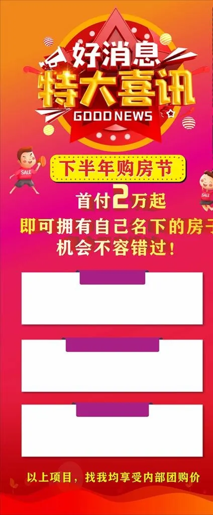 特大喜讯展架图片cdr矢量模版下载