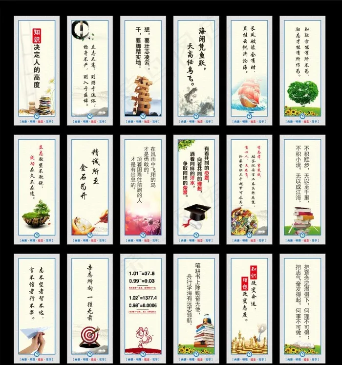 校园文化标语图片(210X297)cdr矢量模版下载