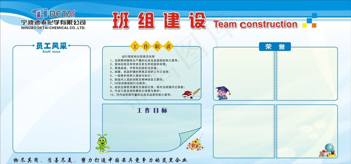 班组建设图片cdr矢量模版下载