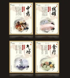 中医海报图片