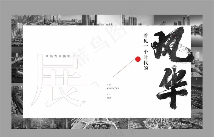 摄影活动图片(297X210)cdr矢量模版下载