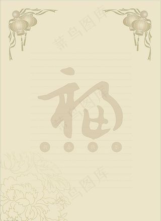 新年贺信信纸图片