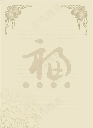 新年贺信信纸图片