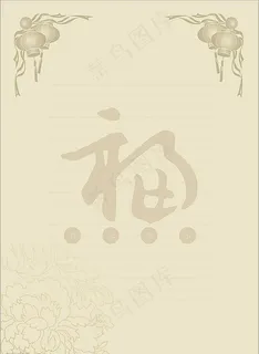 新年贺信信纸图片 新年贺信信纸图片