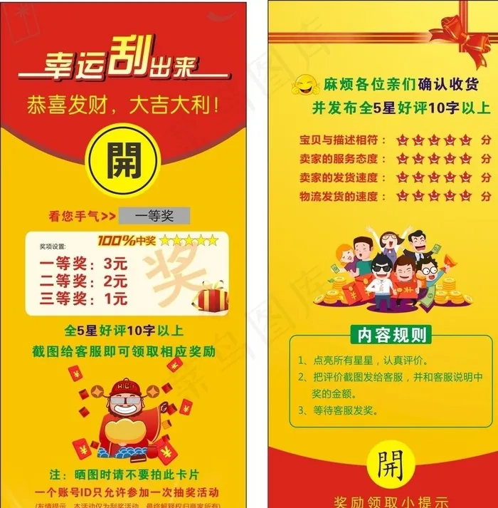 刮刮卡图片