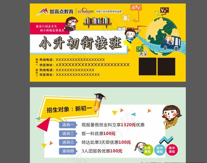 小升初衔接班图片cdr矢量模版下载