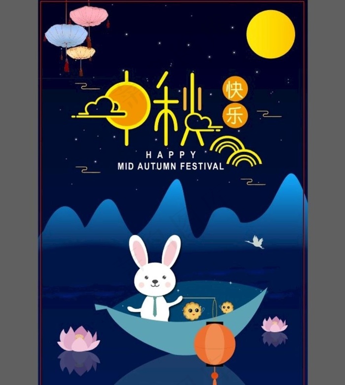 中秋节海报图片ai矢量模版下载