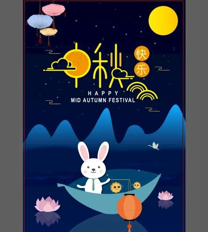 中秋节海报图片ai矢量模版下载