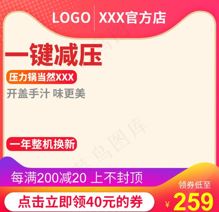 淘宝主图图片psd模版下载